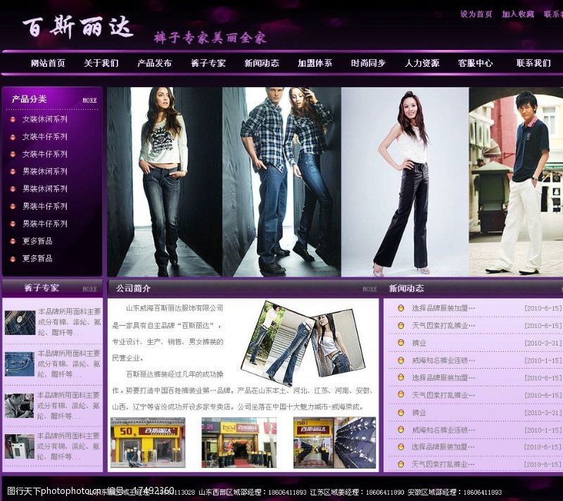 从色彩到构图 裤子网店网页设计的图片素材与视觉艺术